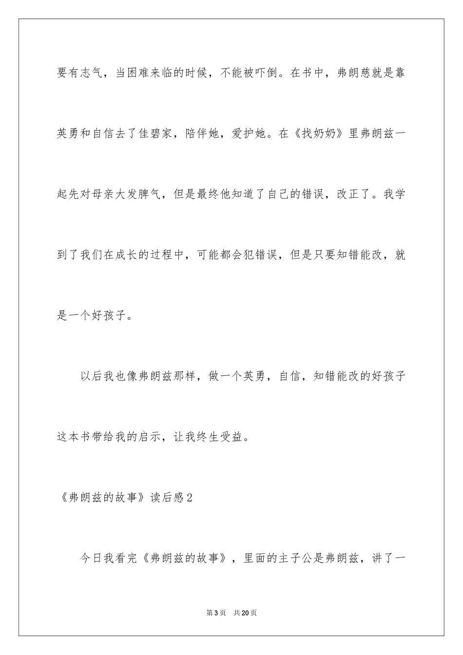 2024《弗朗兹的故事》读后感_1_第3页