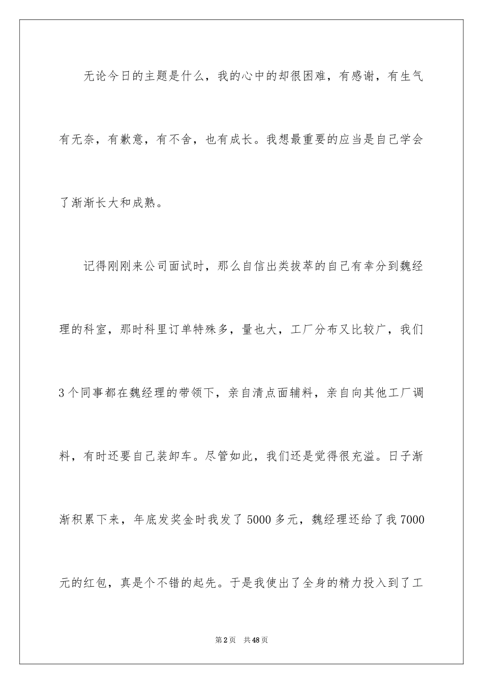 2024企业白领辞职报告_5_第2页