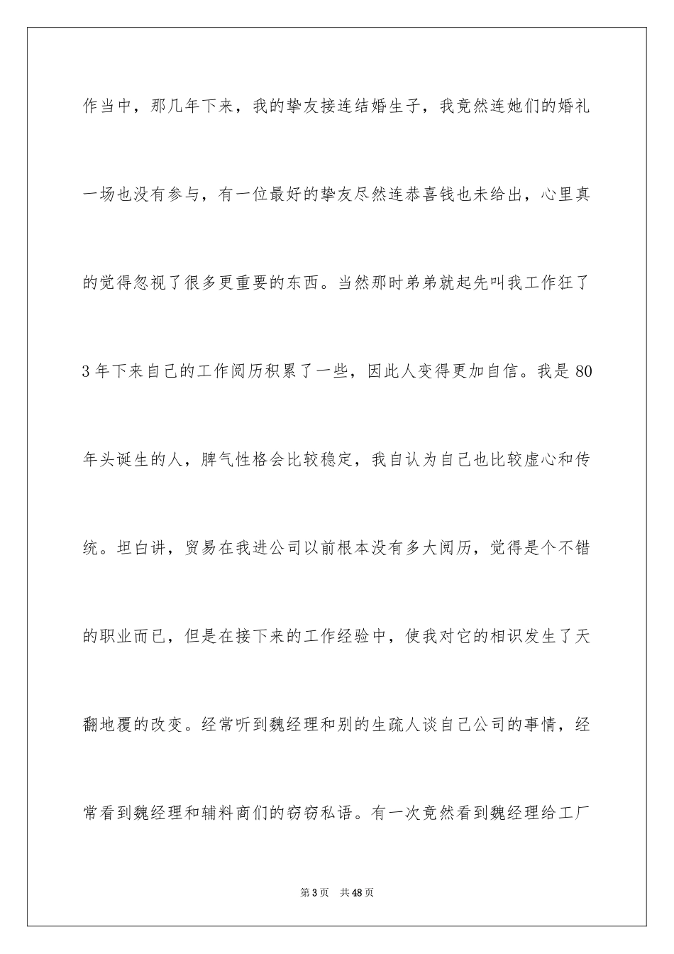 2024企业白领辞职报告_5_第3页