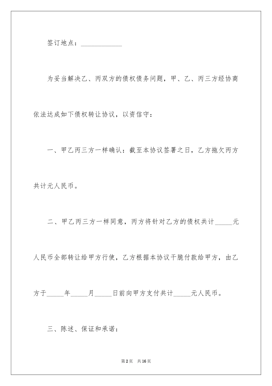 2024个人债务转让协议_第2页