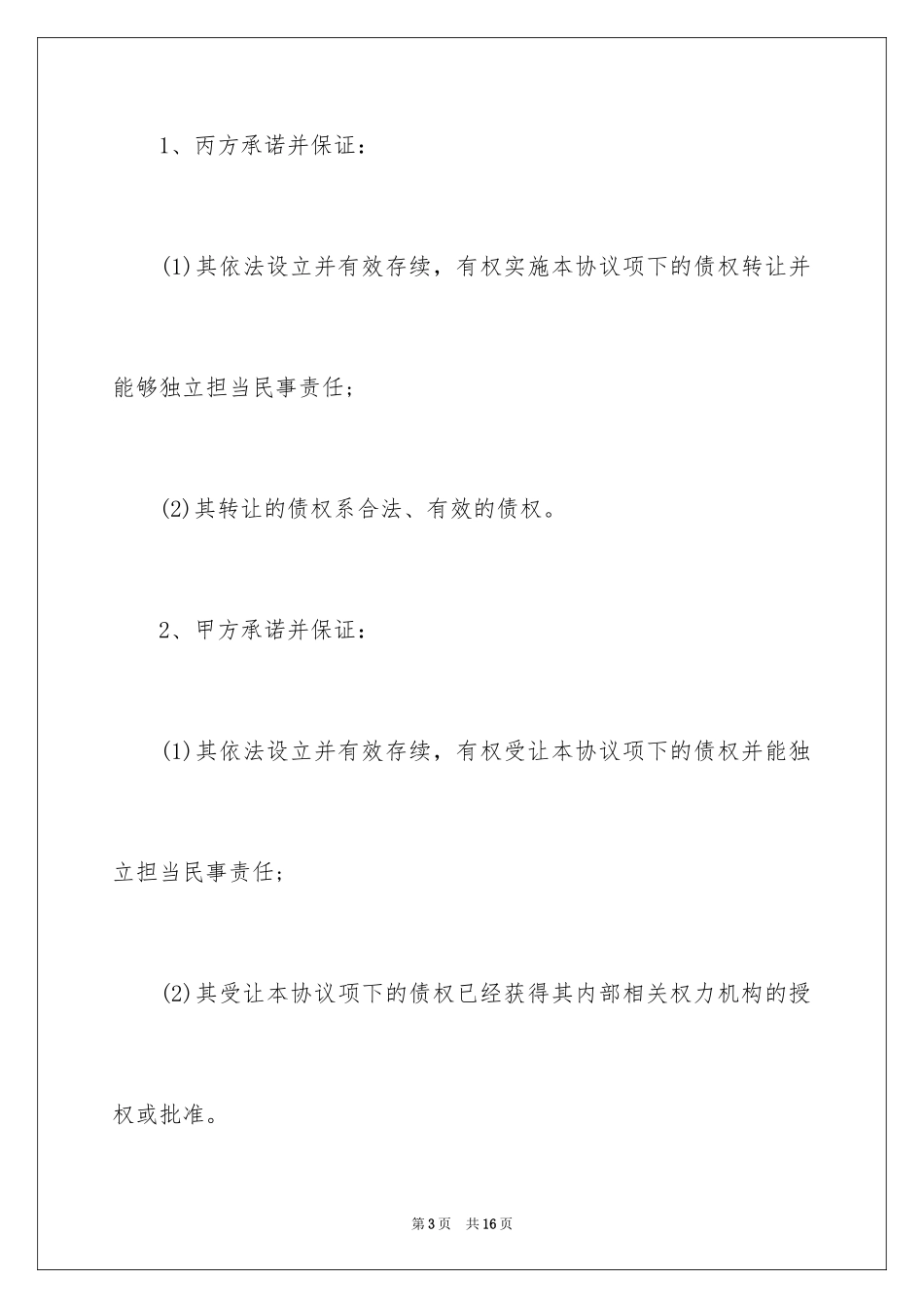 2024个人债务转让协议_第3页