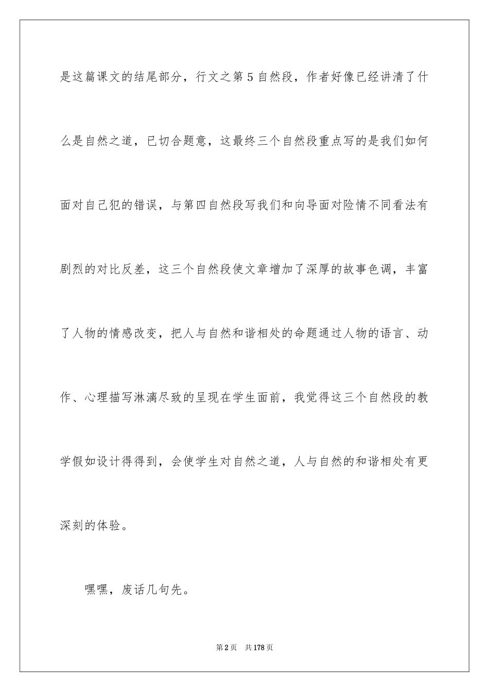 2024《自然之道》教学设计_7_第2页