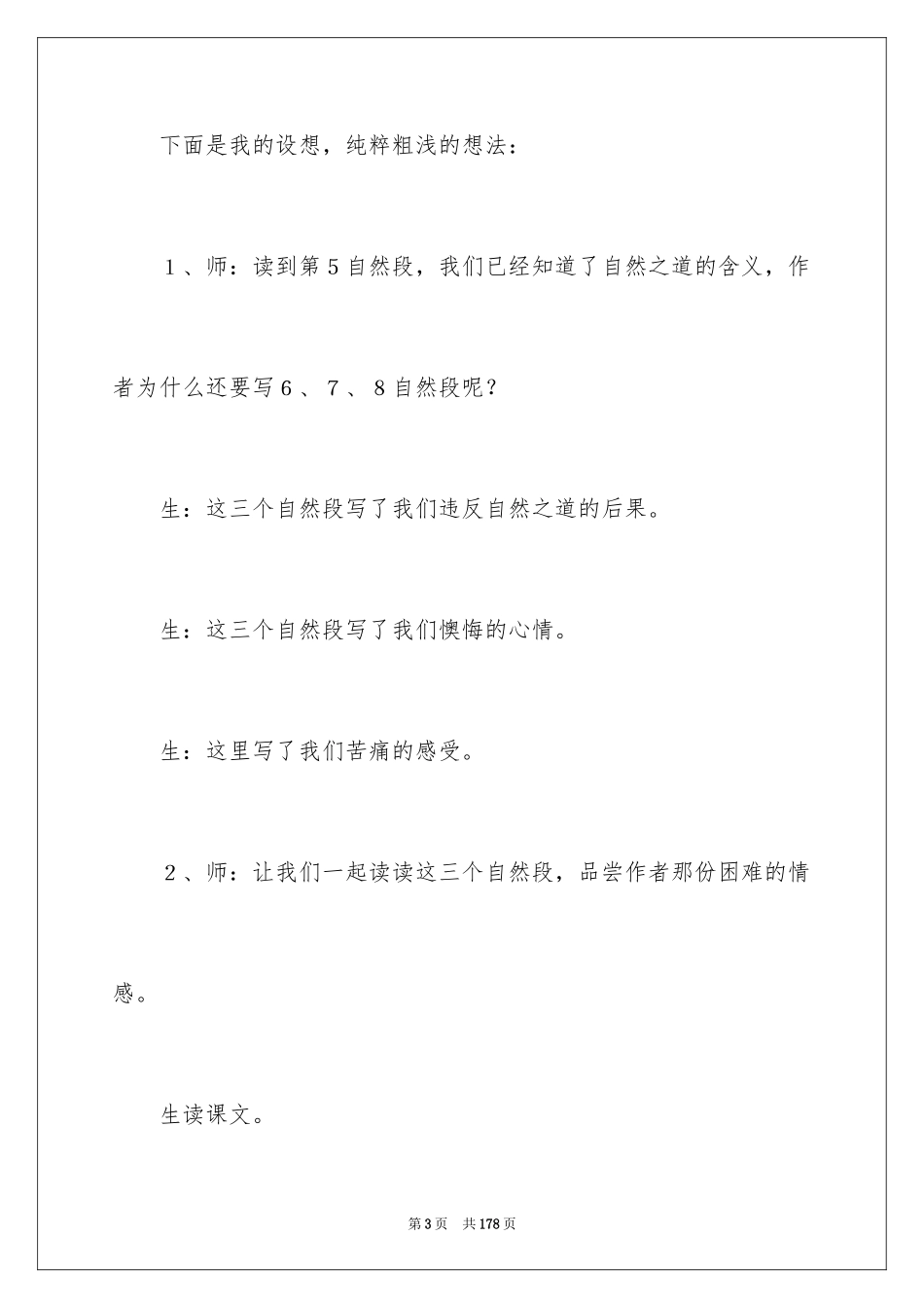 2024《自然之道》教学设计_7_第3页