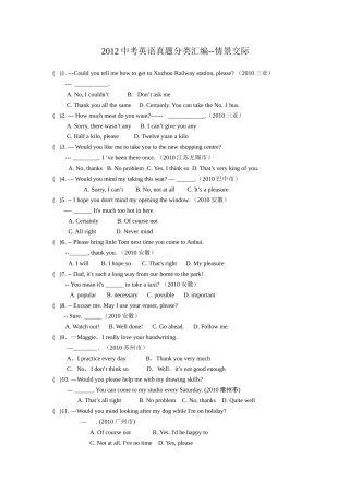 2012中考英语真题分类--情景交际 (2)