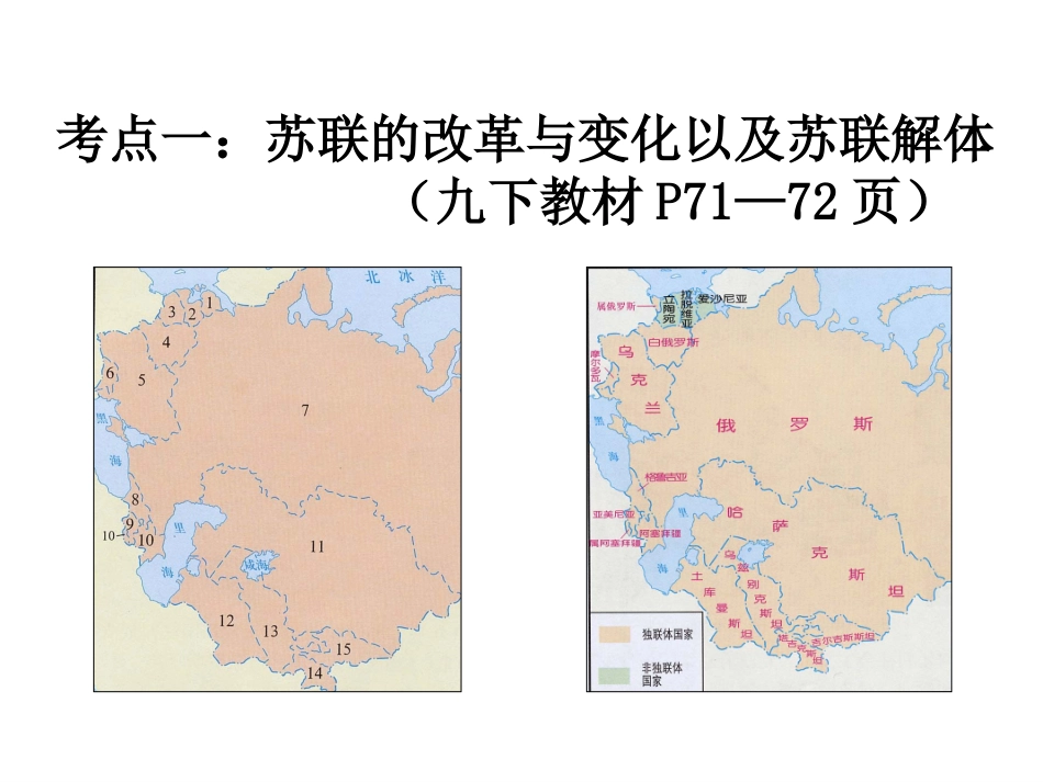 2016中考世界现代史复习第六单元《战后世界格局的演变（下）》（共37张PPT）_第2页