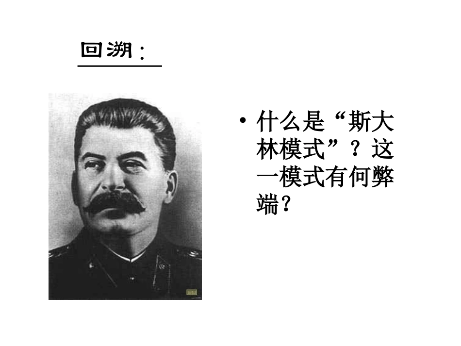 2016中考世界现代史复习第六单元《战后世界格局的演变（下）》（共37张PPT）_第3页