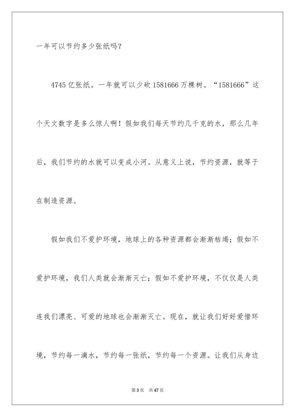 2024保护环境，从我做起演讲稿_4_第3页