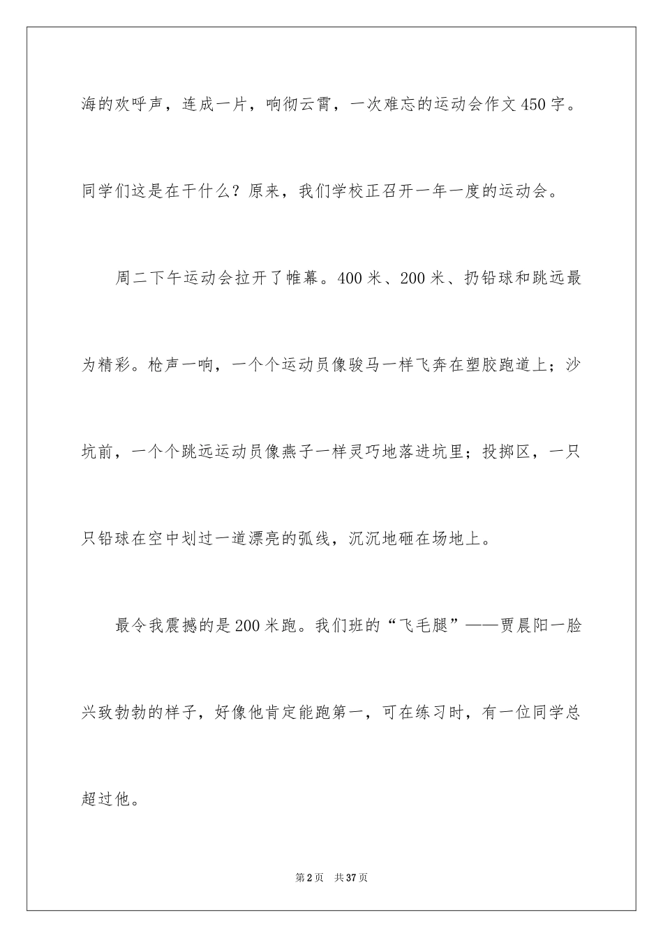 2024一次难忘的运动会作文_3_第2页