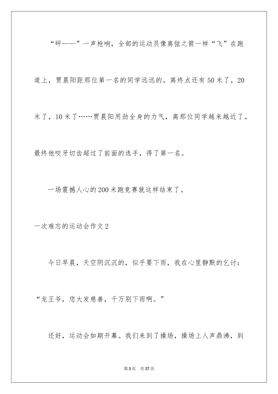 2024一次难忘的运动会作文_3_第3页