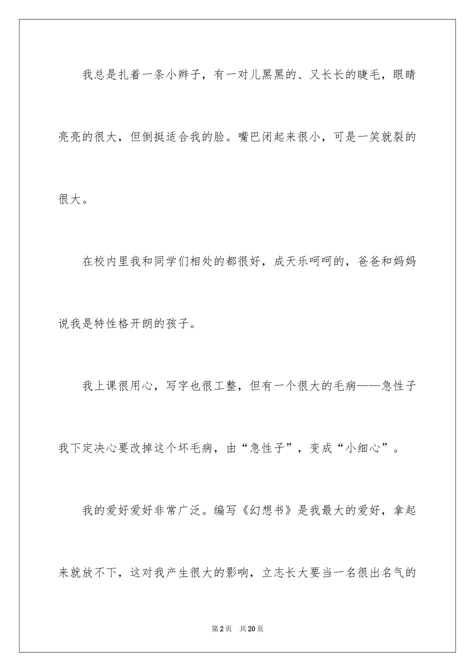 20243分钟小学生自我介绍_第2页