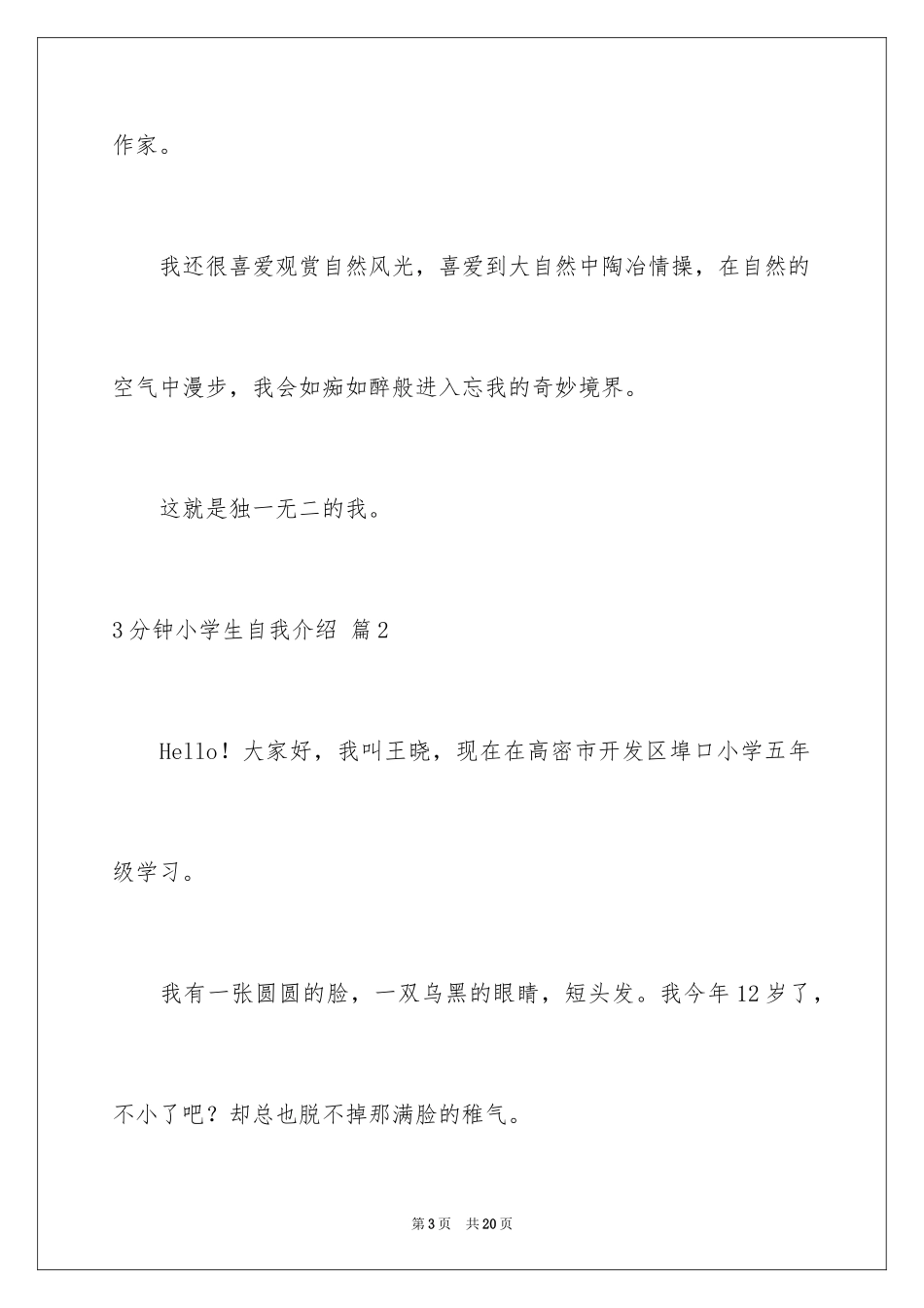 20243分钟小学生自我介绍_第3页