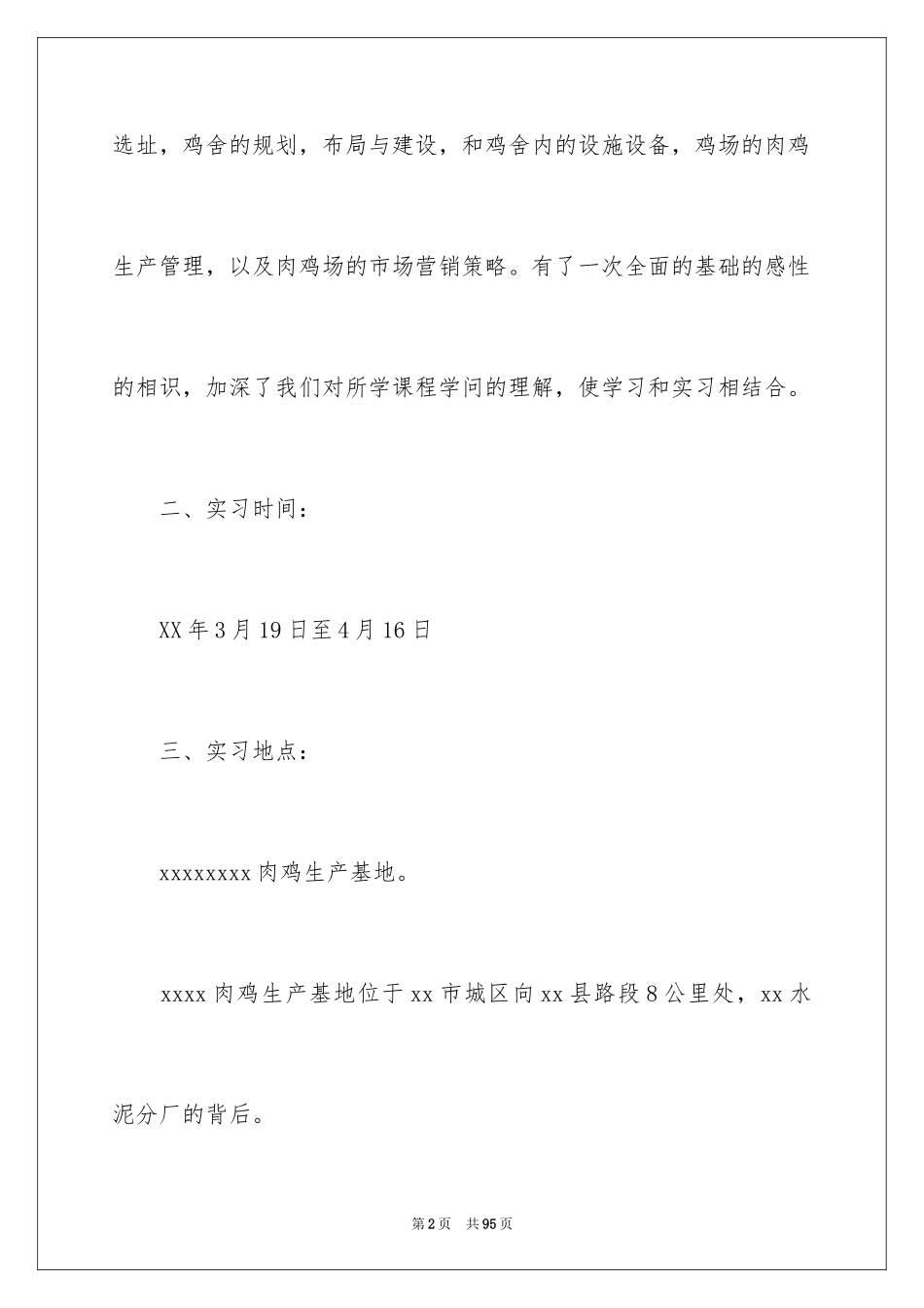 2024专业生产实习报告_16_第2页