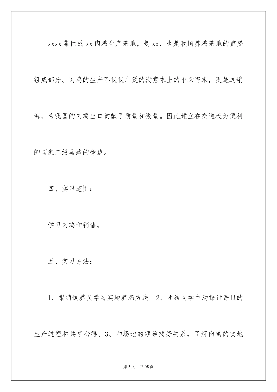 2024专业生产实习报告_16_第3页