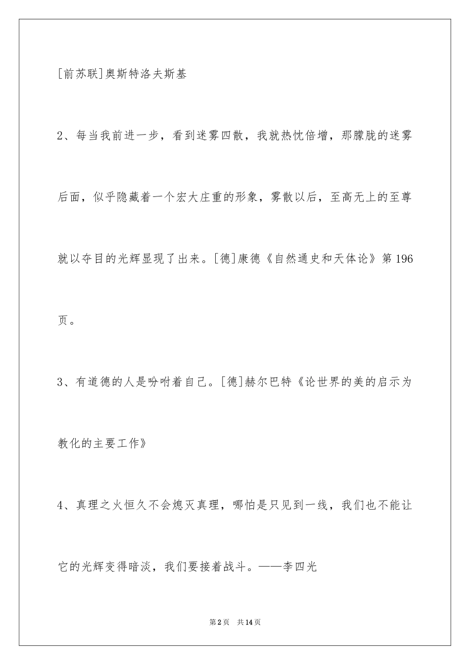 2024个性人生格言摘录_15_第2页