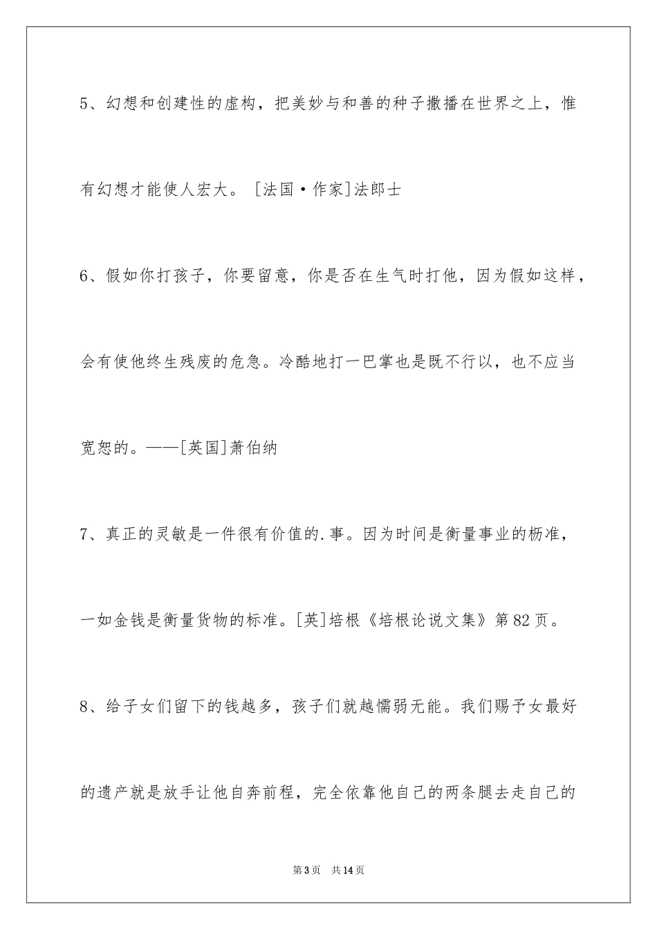 2024个性人生格言摘录_15_第3页
