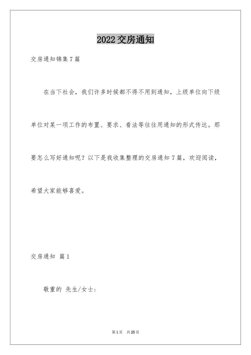 2024交房通知_18_第1页