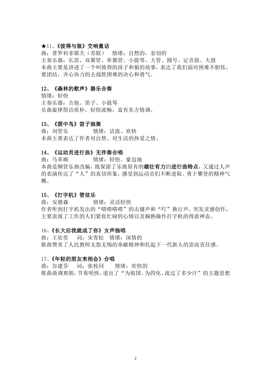 小学音乐四年级期末复习资料总汇_第2页