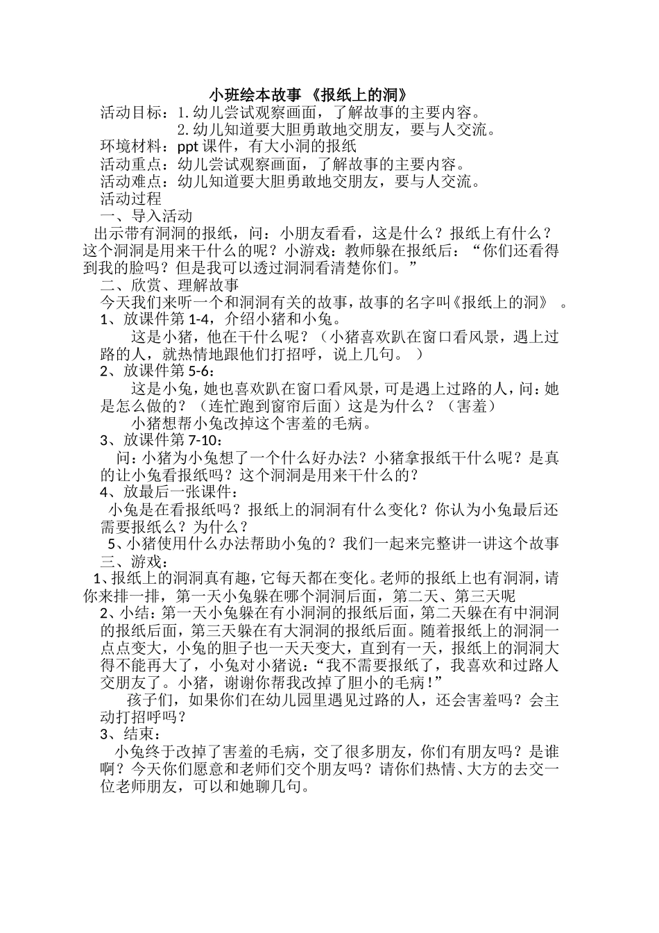报纸上的洞教案杨莹_第1页