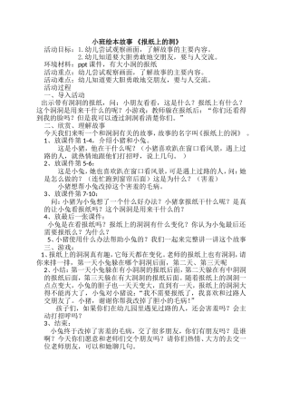 报纸上的洞教案杨莹