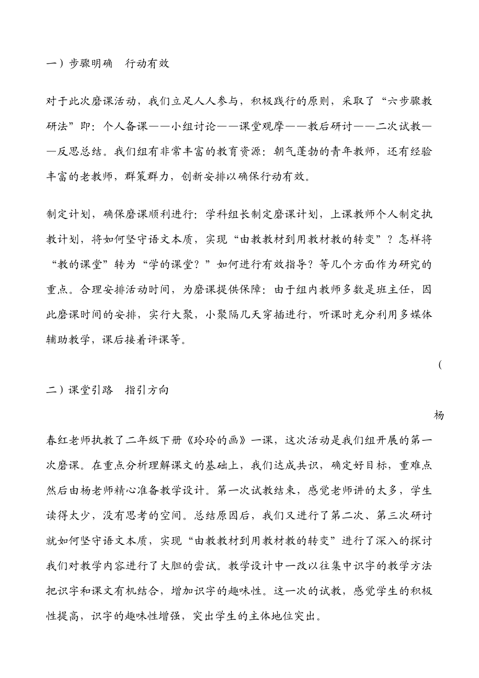 2015-2016（下）二年级语文组磨课总结_第2页