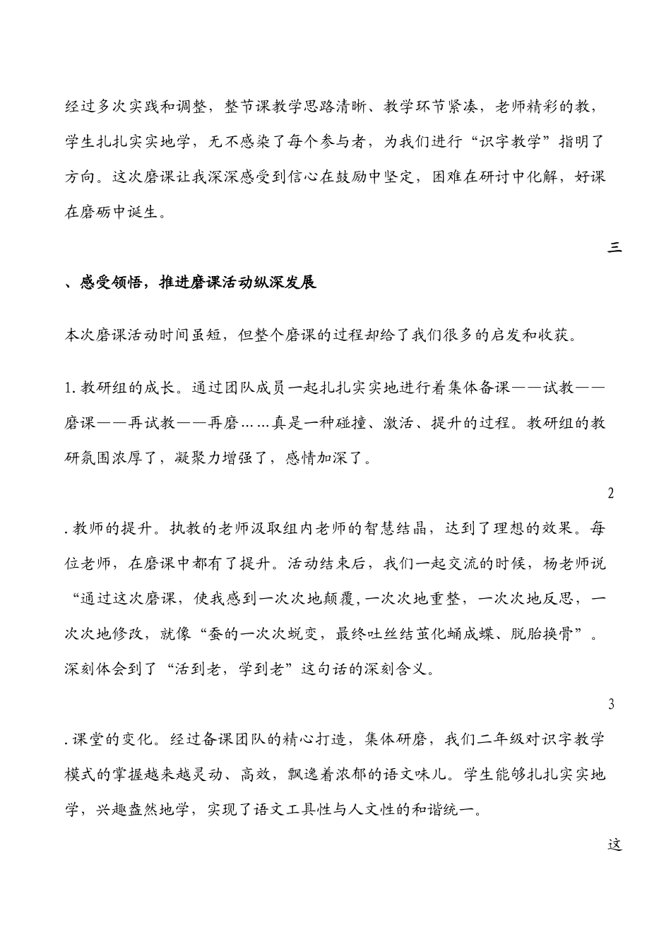 2015-2016（下）二年级语文组磨课总结_第3页