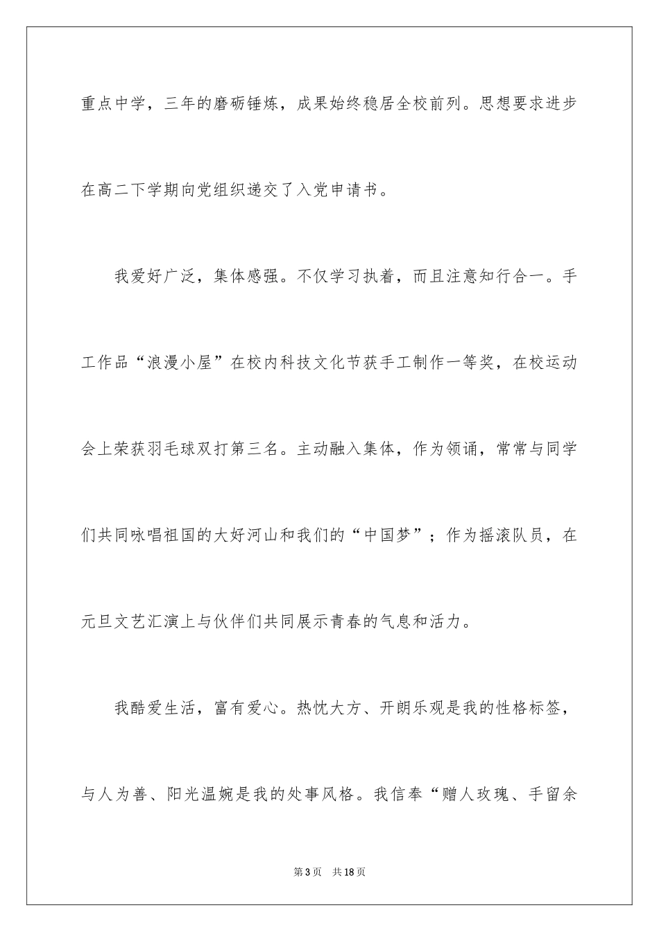 2024中南大学自荐信_第3页