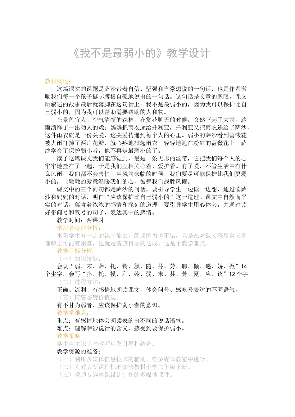 我不是最弱小的_第1页