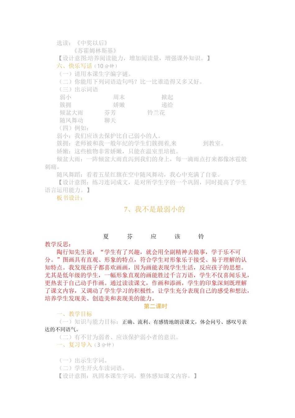 我不是最弱小的_第3页