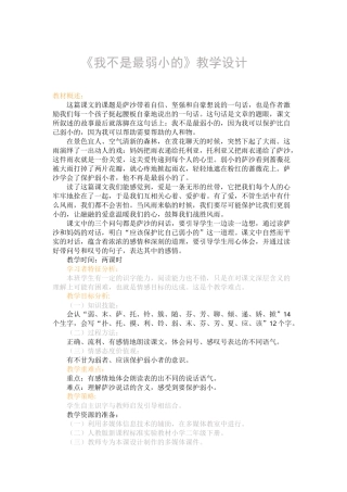 我不是最弱小的