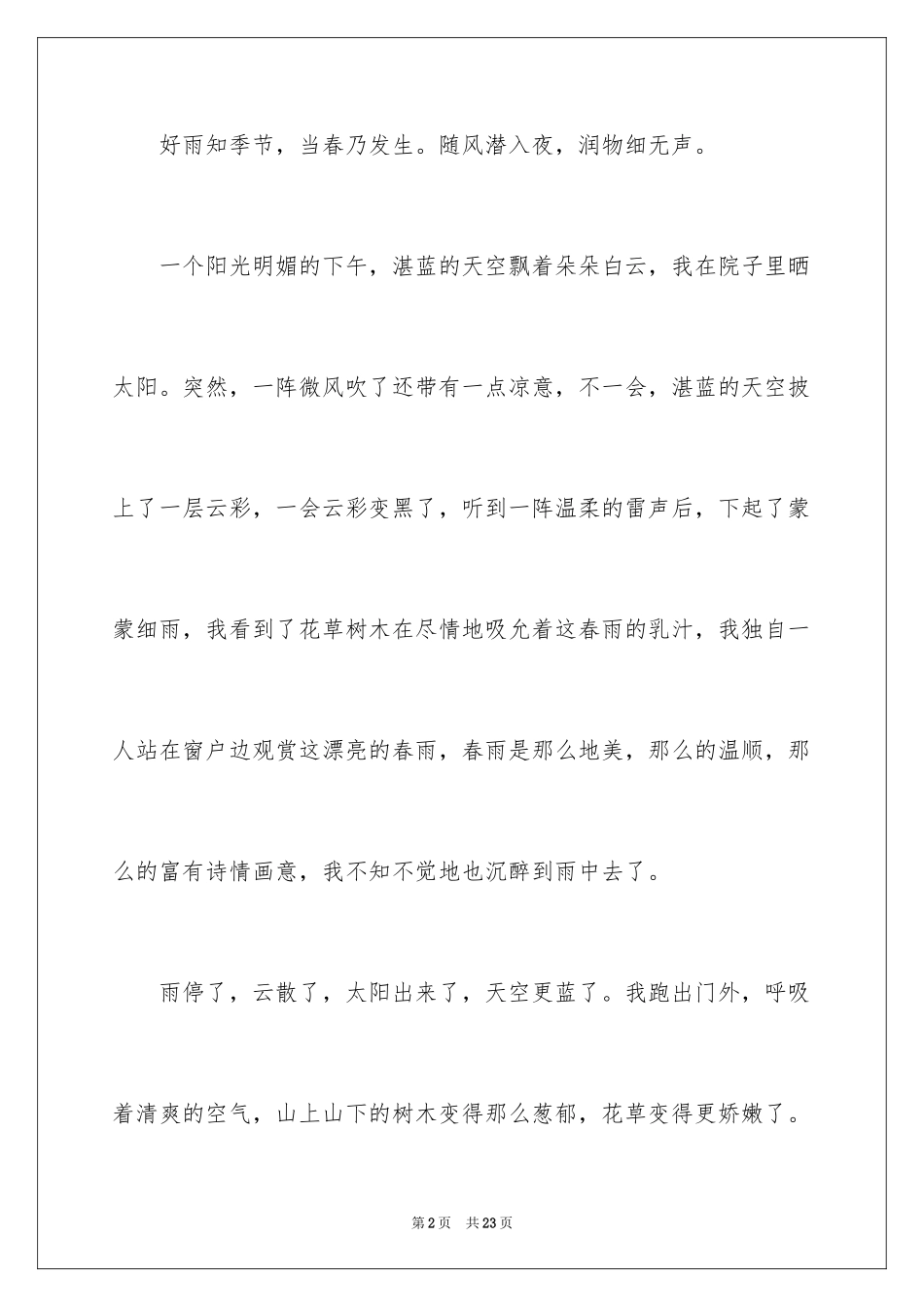 2024优秀写景作文_18_第2页