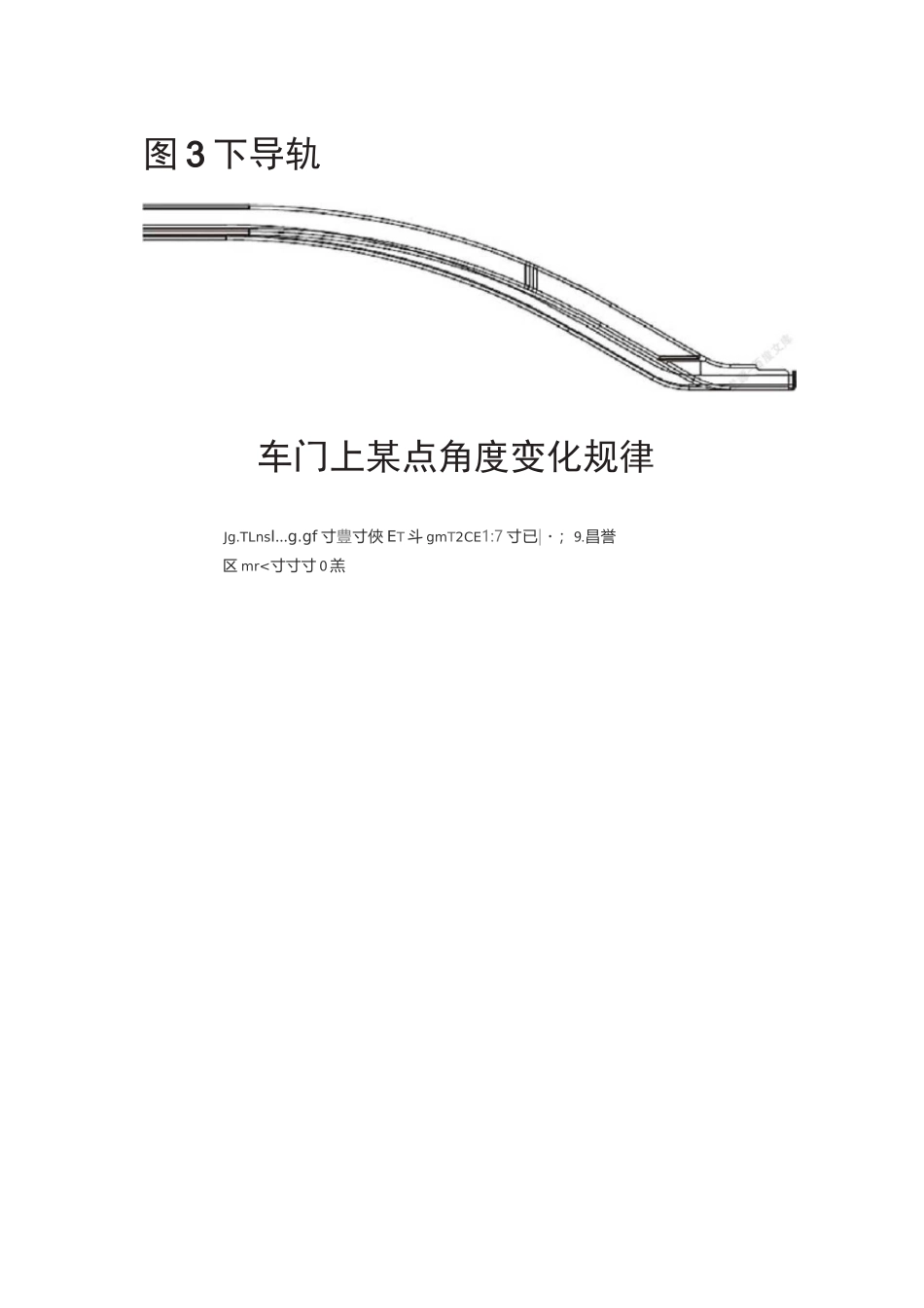 滑移门运动轨迹及门锁布置浅析_第2页