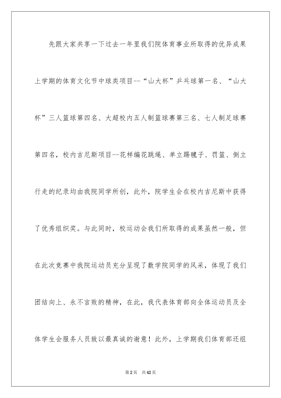 2024体育部部长述职报告_3_第2页