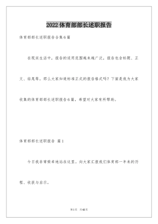 2024体育部部长述职报告_3