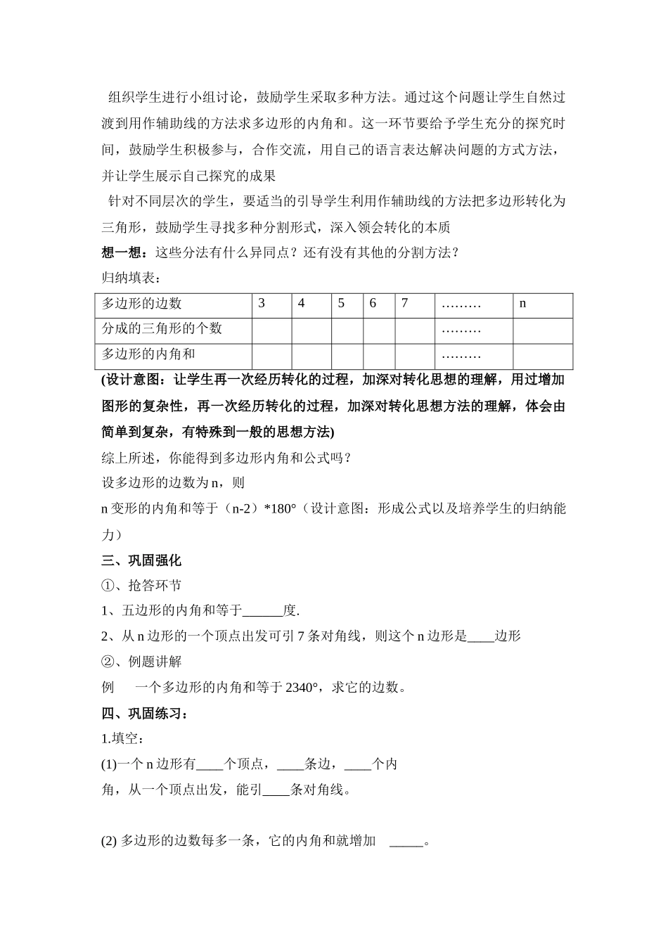 多边形的内角和教案_第2页