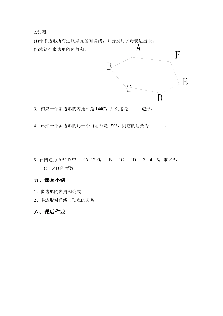 多边形的内角和教案_第3页