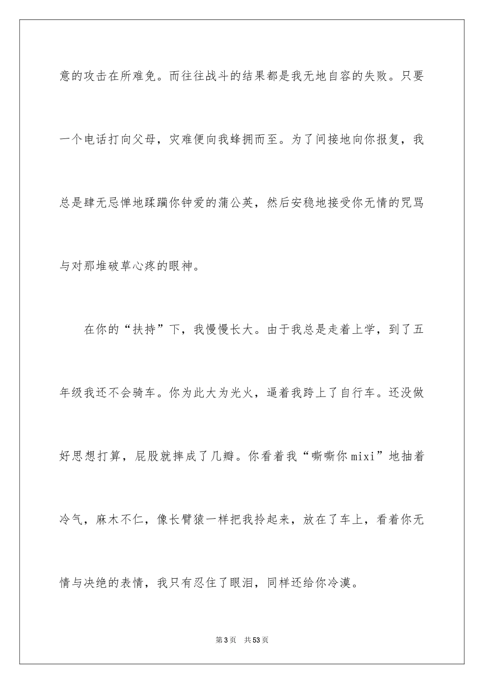 2024一路有你初中作文_1_第3页