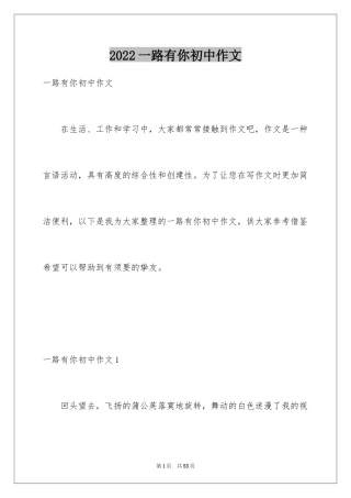 2024一路有你初中作文_1