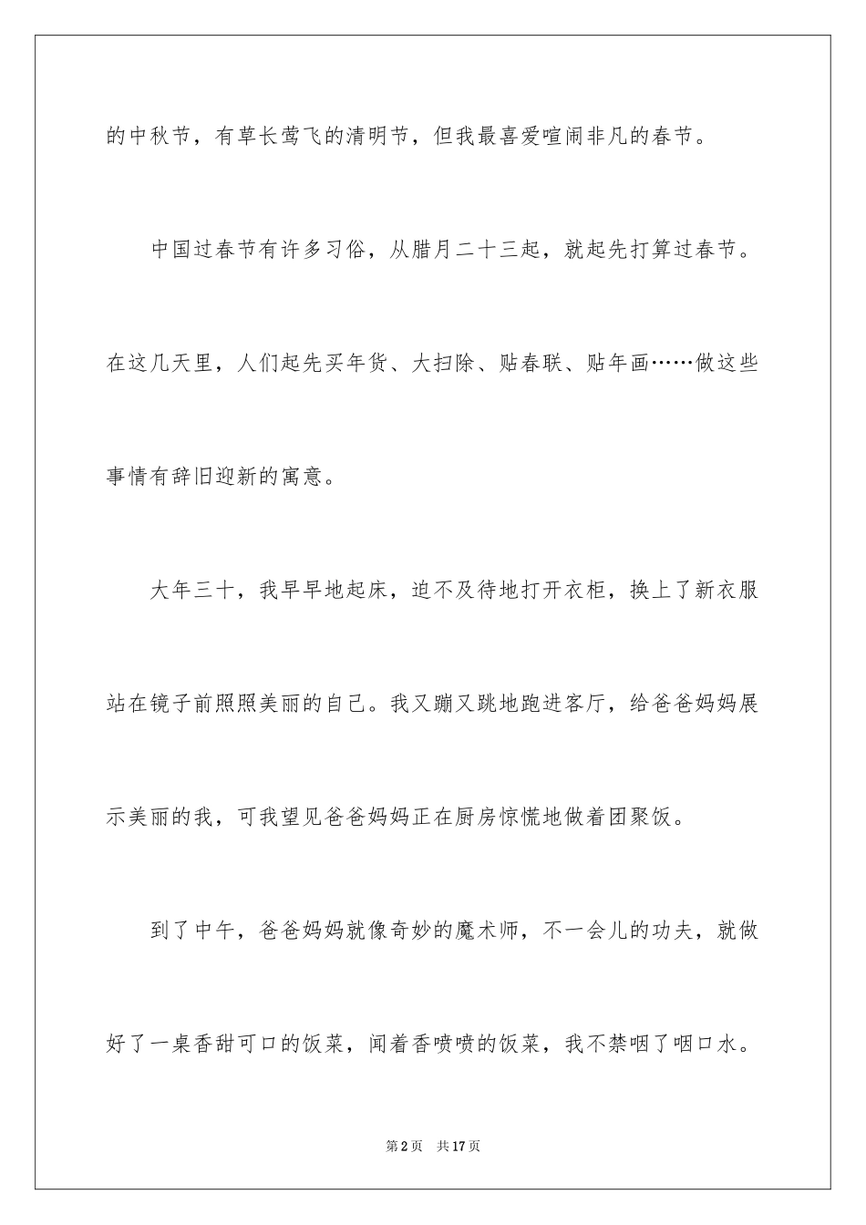 2024中国传统节日中秋节作文_1_第2页