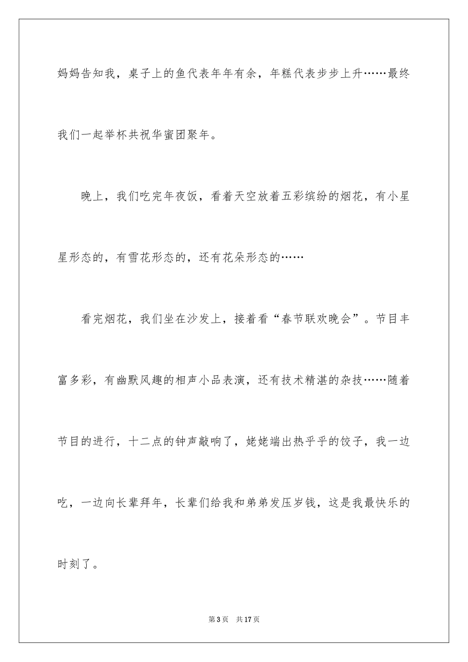 2024中国传统节日中秋节作文_1_第3页