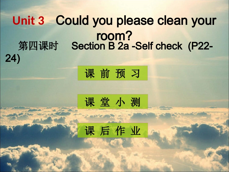 2013八下新目标unit3第四课时_第1页