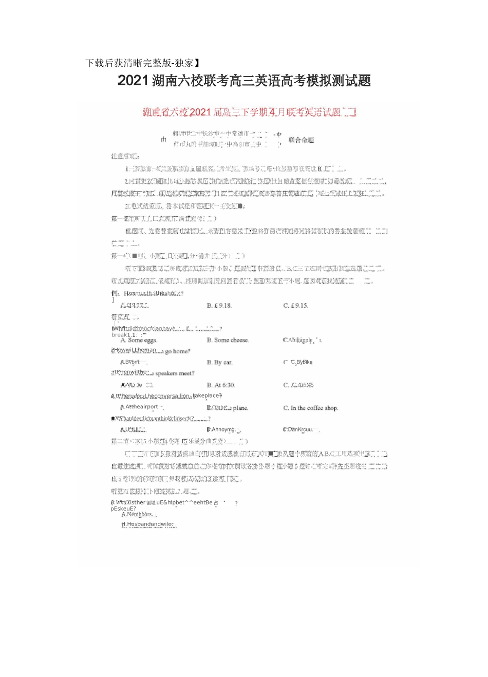 [荐]2021湖南六校联考高三英语高考模拟测试题_第1页