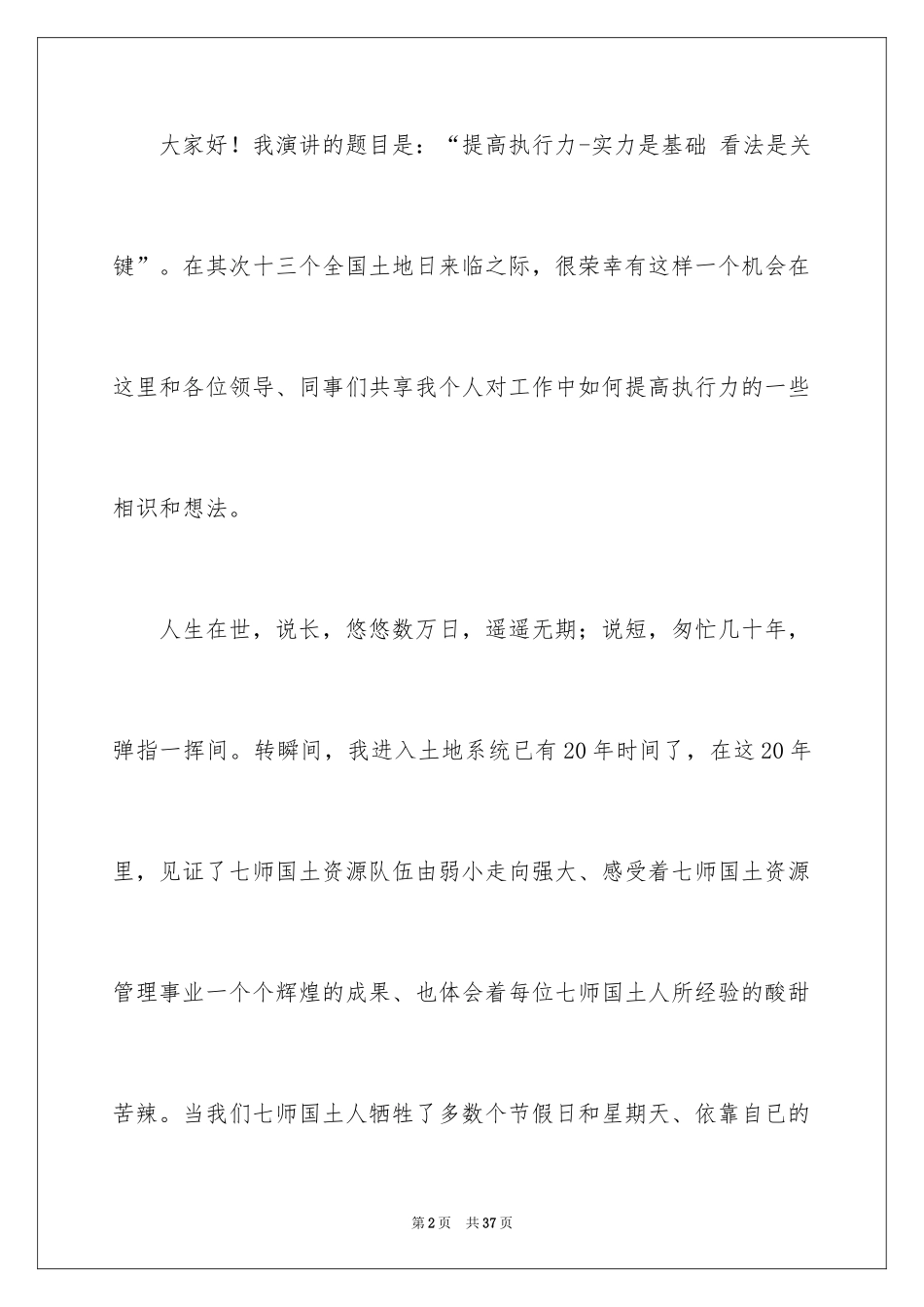 2024优秀员工演讲稿_1210_第2页