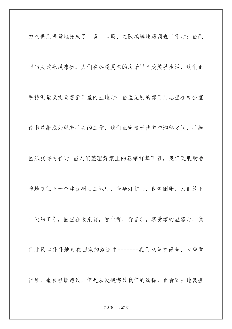 2024优秀员工演讲稿_1210_第3页