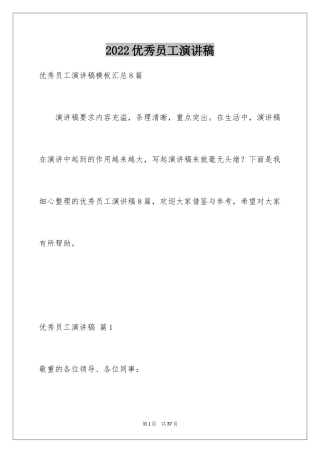 2024优秀员工演讲稿_1210