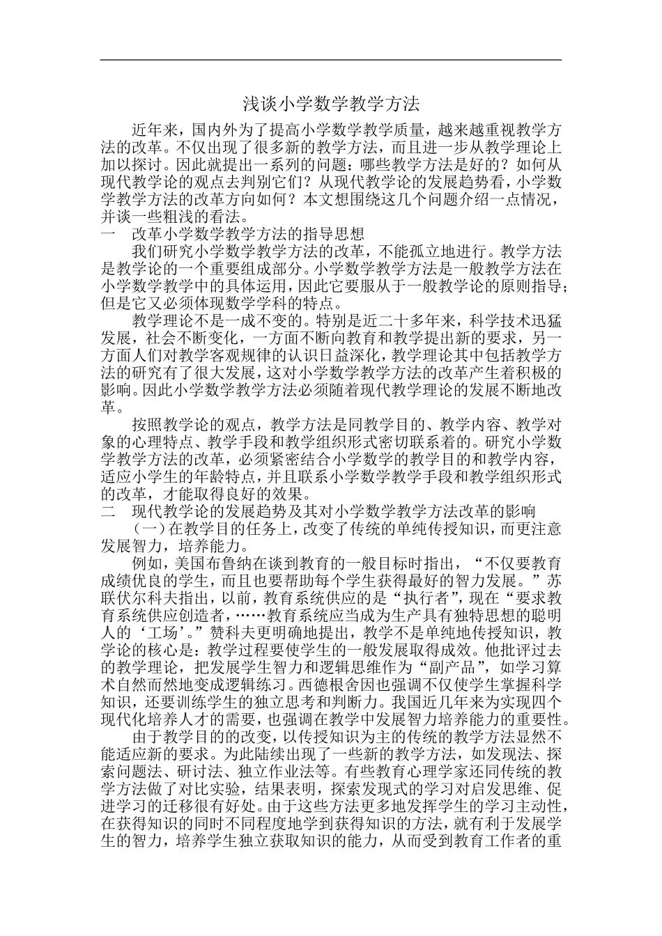 小学有效教学研究_第1页