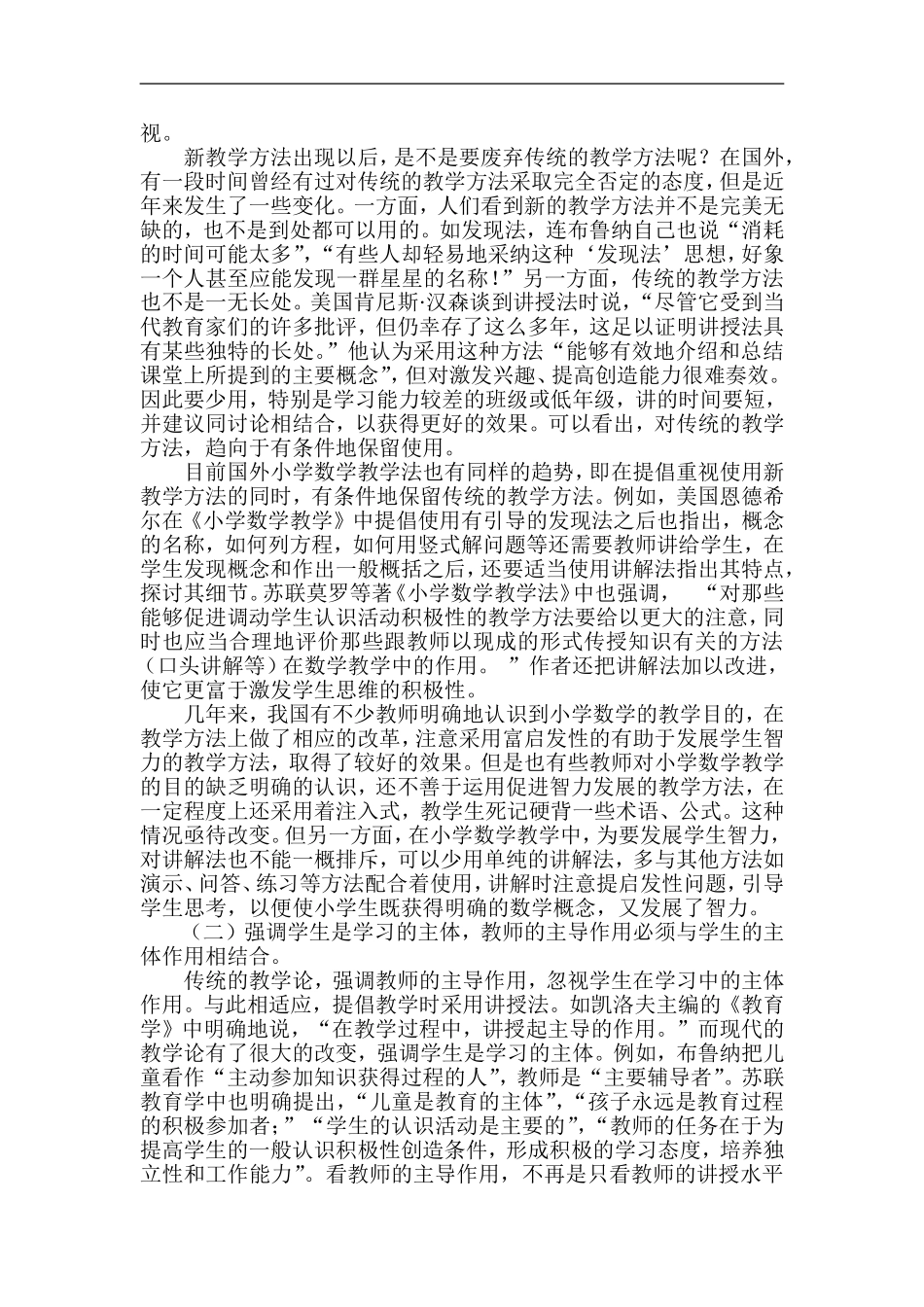 小学有效教学研究_第2页