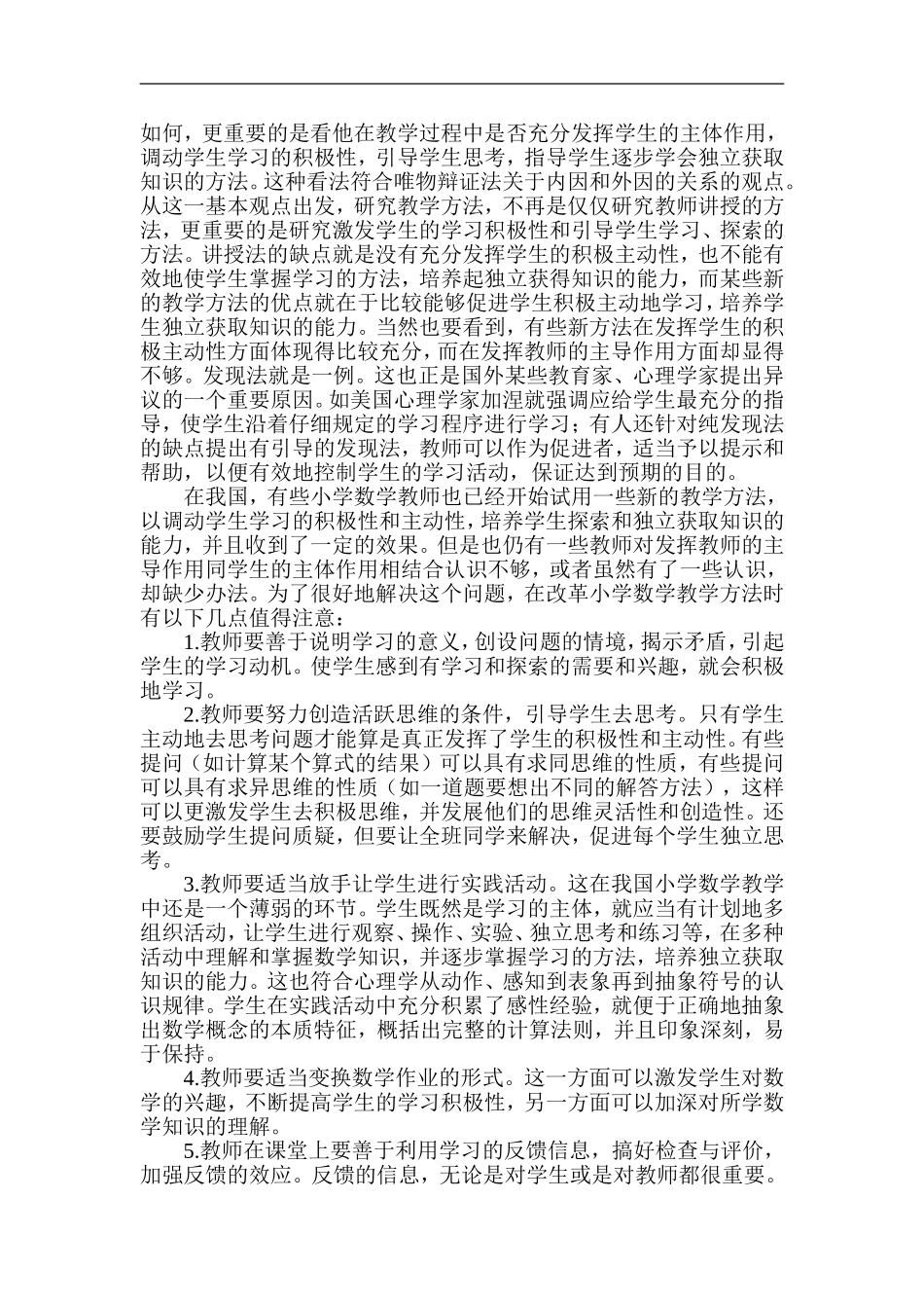 小学有效教学研究_第3页