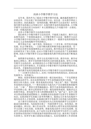小学有效教学研究