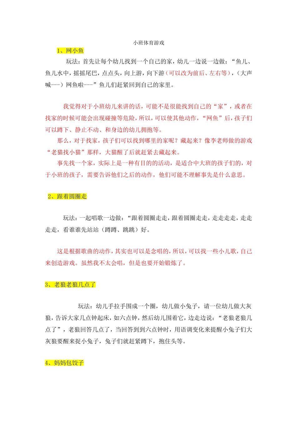 小班体育游戏_第1页