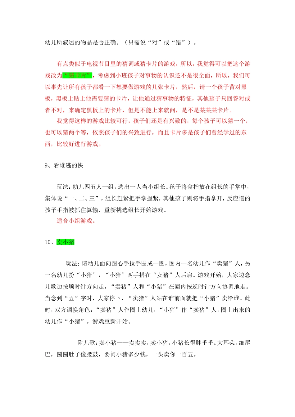 小班体育游戏_第3页